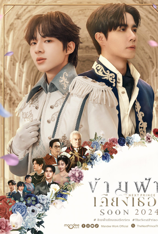 Poster 6 de Série The Next Prince (2025)