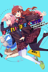 The Demon Girl Next Door (2ª Temporada) (まちカドまぞく 2丁目)