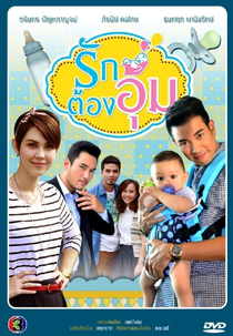 Carried With Love (Ruk Tong Oom)