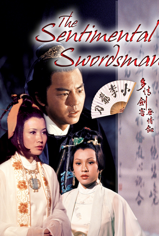 Poster 3 de Filme O Espadachim Sentimental (1977)