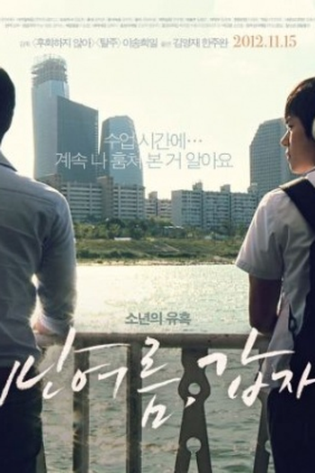 Poster de Curta Suddenly Last Summer (2012)