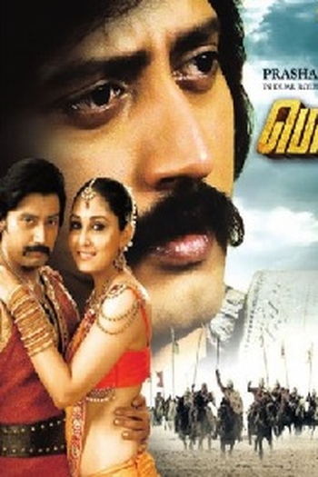 Poster de Filme Ponnar Sankar (2011)