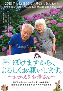 I Go GaGa: Welcome Home, Mom (Bokemasukara, yoroshiku onegaishimasu.~okaeri okaasan~)
