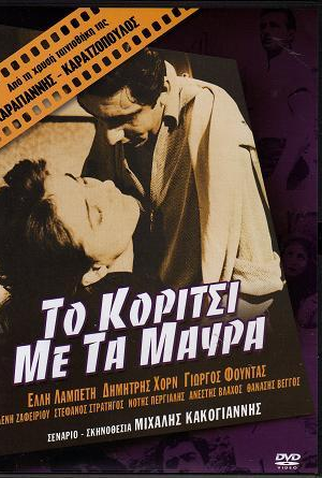 Poster 1 de Filme A Mulher de Negro (1956)