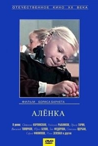 Poster 1 de Filme Alyonka (1961)