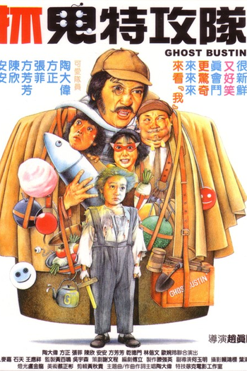 Poster de Filme Ghost Bustin' (1985)
