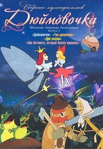 Thumbelina (Dyuymovochka)