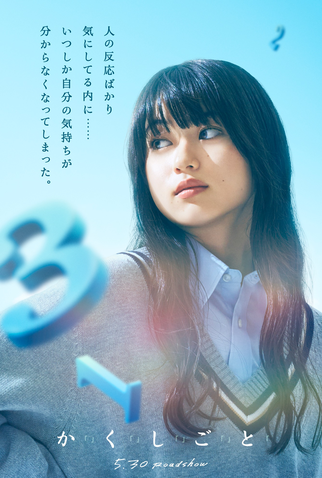 Poster 6 de Filme I Have a Secret (2025)