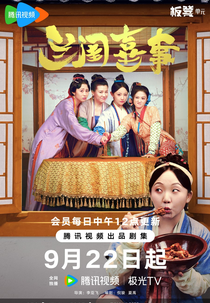 Hilarious Family (兰闺喜事)