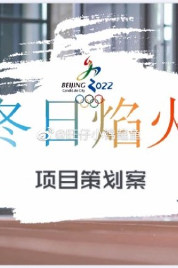 Poster de Série Winter Fireworks (2022)