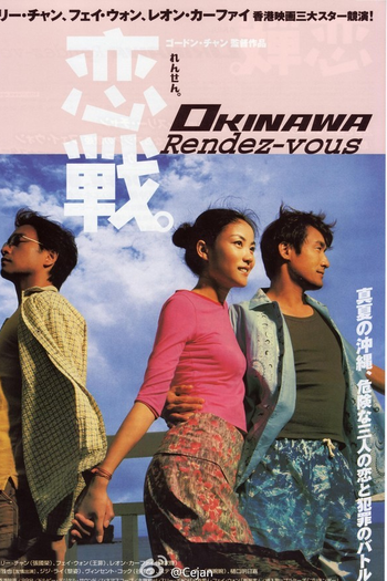  de Filme Okinawa Rendez-vous (2000)