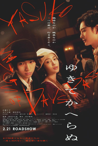 Poster 1 de Filme Yukite Kaheranu (2025)