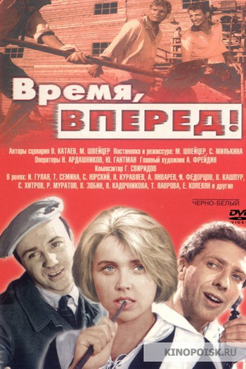  de Filme Tempo, Avante! (1965)