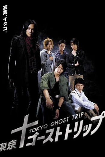 Poster de Franquia Tokyo Ghost Trip (2008)