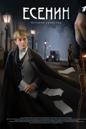 Poster de Franquia Yesenin (2005)