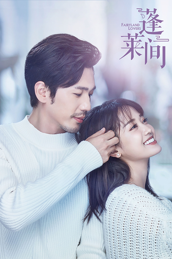Poster de Franquia 蓬萊間 (2020)