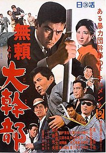 Outlaw: Gangster VIP (Burai Yori Daikanbu)