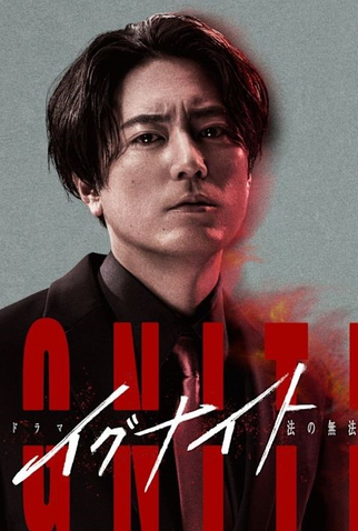 Poster 2 de Série Ignite: Ho no Muhomono (2025)