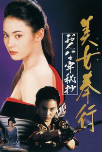 Musume Bugyo On-na Ro Hisho - Poster / Capa / Cartaz - Oficial 1