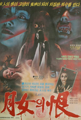 Poster 1 de Filme Night Evil Soul (1981)