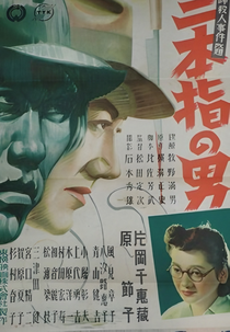 Three-Fingered Detective (Sanbon yubi no otoko)