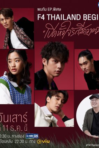 Poster 1 de Série F4 Thailand Begins (2021)