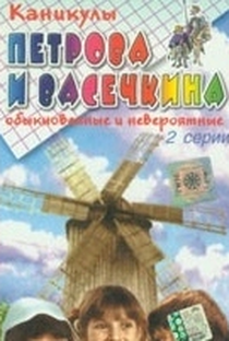 Vacation of Petrov and Vasechkin, Usual and Incredible - Poster / Capa / Cartaz - Oficial 4