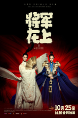 Oh My General (Jiang Jun Zai Shang)