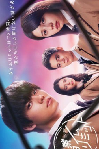  de Série Sotsugyo Time Limit (2022)