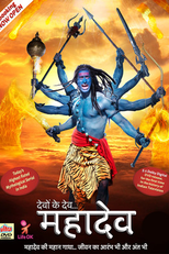 Devon Ke Dev Mahadev (Devon Ke Dev Mahadev)