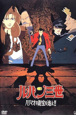 Lupin III: The Hunt for Harimao's Treasure!! (ルパン三世『ハリマオの財宝を追え!!』)