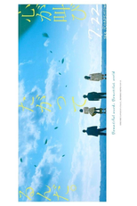 Kokoro ga Sakebitagatterunda (心が叫びたがってるんだ。)