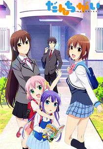 Danchigai (だんちがい)