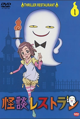 Poster 5 de Série Kaidan Restaurant (2010)