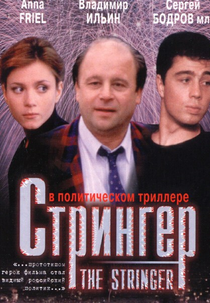 The Stringer (The Stringer)