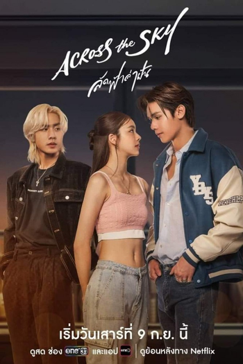 Poster de Franquia ลัดฟ้าล่าฝัน (2023)