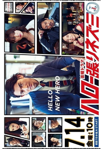 Hello Harinezumi (ハロー張りネズミ)