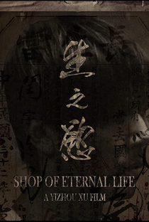 Shop of Eternal Life - Poster / Capa / Cartaz - Oficial 1