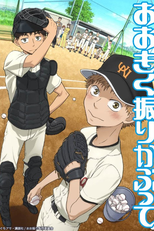 Ookiku Furikabutte: Kihon no Kihon (Ookiku Furikabutte: Kihon no Kihon)