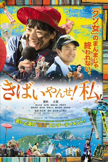 Poster de Filme Kibaiyanse! Watashi (2019)