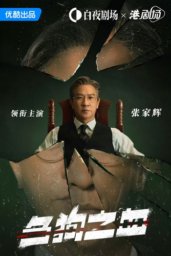  de Série Justice Is Mine (2025)