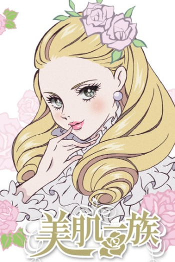 Poster de Série Bihada Ichizoku (2008)