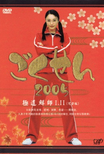 Gokusen 2 - Poster / Capa / Cartaz - Oficial 1
