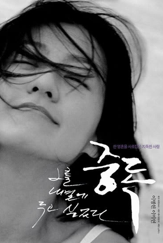 Poster 6 de Filme Addicted (2002)