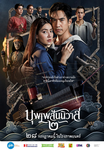 Love Destiny: O Filme (Love Destiny: The Movie)