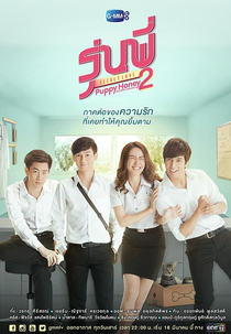 Puppy Honey 2 (Senior Secret Love: Puppy Honey 2)