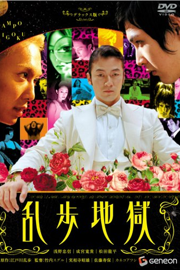  de Filme Rampo Noir (2005)