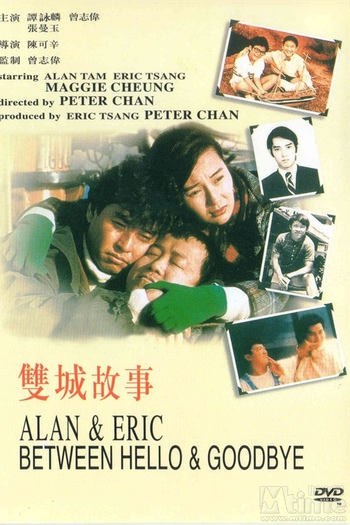 Poster de Filme Alan and Eric Between Hello and Goodbye (1991)