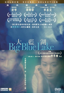 Big Blue Lake (大藍湖)