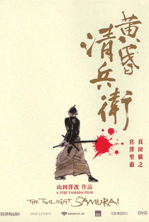 O Samurai do Entardecer - Poster / Capa / Cartaz - Oficial 1
